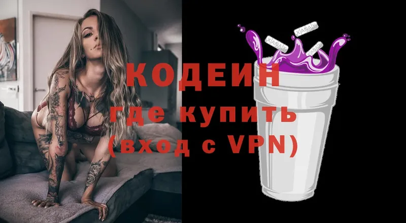 Кодеин Purple Drank  купить  сайты  Емва 